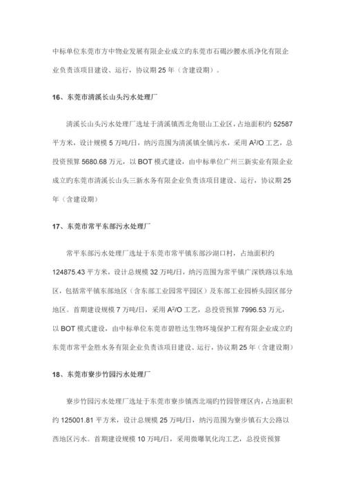 东莞市项污水处理工程简介.docx