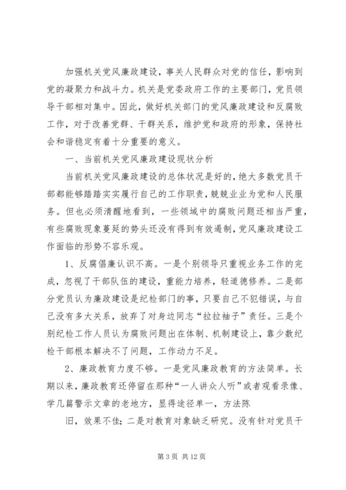 篇一：关于党风廉政建设的几点思考.docx