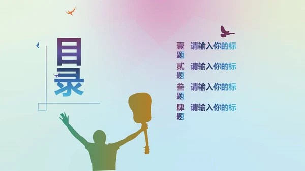 缤纷彩色五四青年节PPT模板
