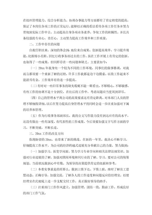 行政事务部部长述职报告