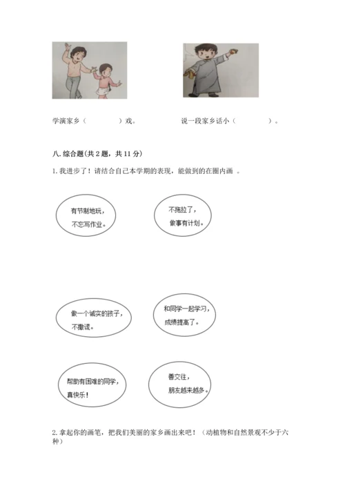 部编版二年级上册道德与法治 期末测试卷附参考答案（模拟题）.docx
