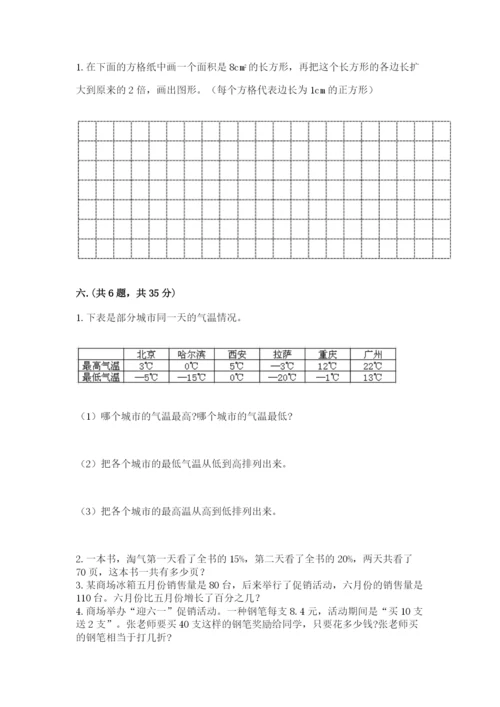 西师大版六年级数学下学期期末测试题精品（达标题）.docx
