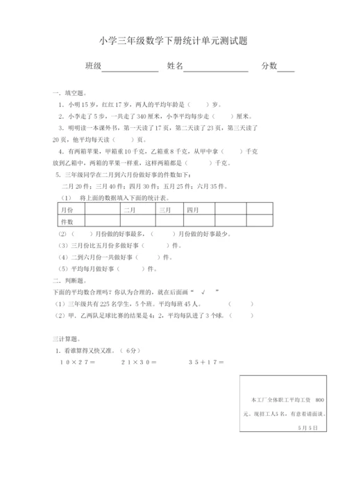 人教版三年级下册数学单元测试卷(全面).docx