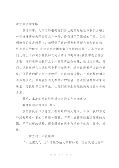 教师培训心得体会范文集锦十篇.docx