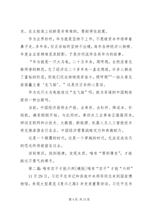 唯有“厚积薄发”,才能挺过寒冬五篇范文.docx