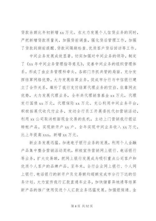 某年农业银行行长述职报告范文.docx