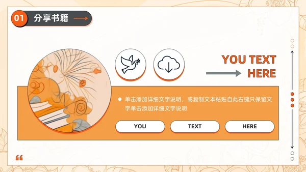 黄色卡通插画描边风读书分享会多读书读好书通用PPT模板