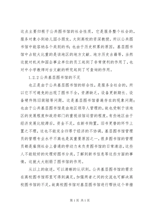 XX省公共图书馆综合情况的统计分析 (2).docx