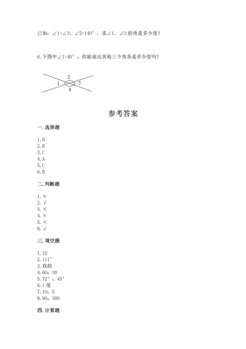 冀教版四年级上册数学第四单元 线和角 测试卷含答案【综合卷】.docx