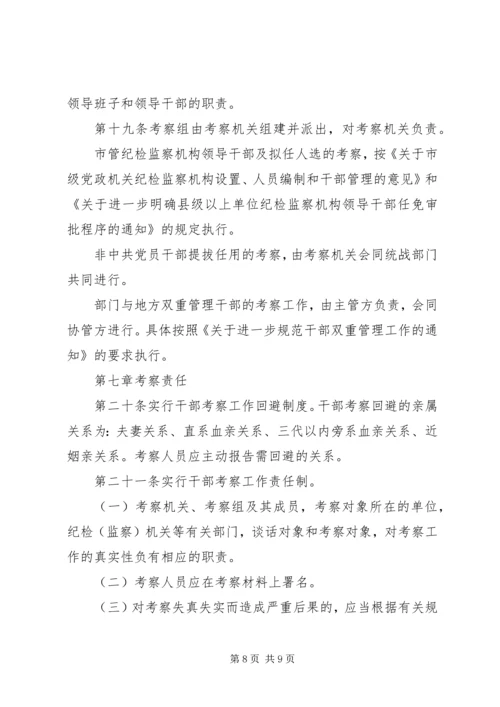 干部考察材料-省党政领导干部考察工作实施细则.docx