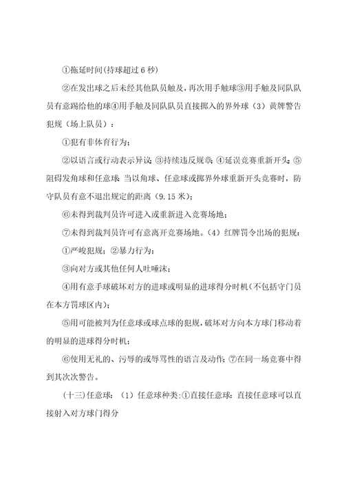 足球期末考试总结
