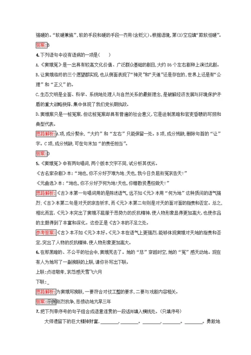 全国卷用2019届高三语文二轮复习成语蹭辨析专项突破作业73