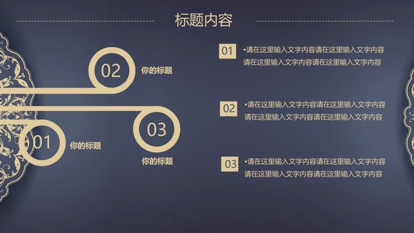 高档欧式复古花纹PPT动态模板