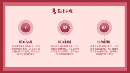 HIV红丝带世界艾滋病日通用PPT模板