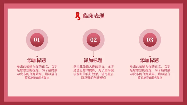 HIV红丝带世界艾滋病日通用PPT模板