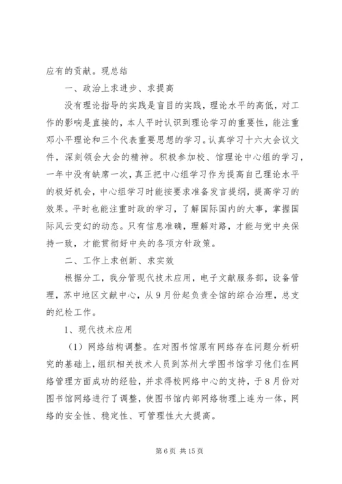 图书馆工作个人心得体会.docx