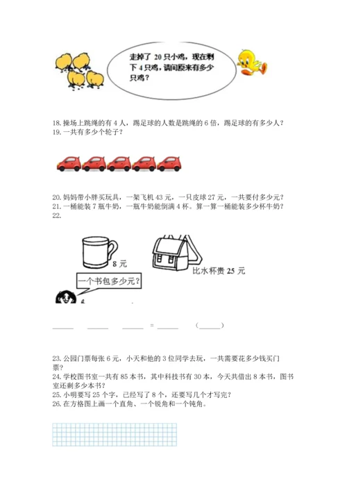 小学二年级上册数学应用题100道及答案下载.docx
