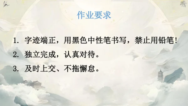 《语你再相遇》八年级上册开学第一课 课件(共43张PPT)