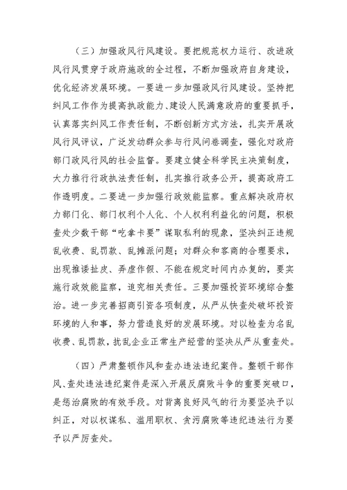 县长在县政府廉政工作会议上的讲话