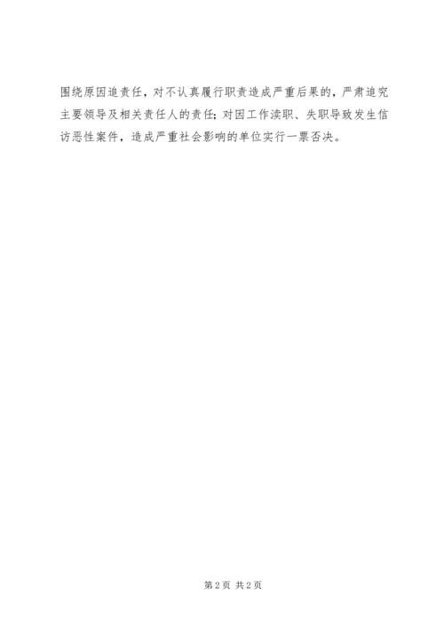 多措并举强化特殊时期信访稳定工作.docx