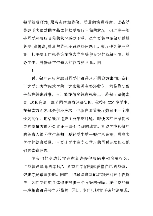 大学调查报告格式