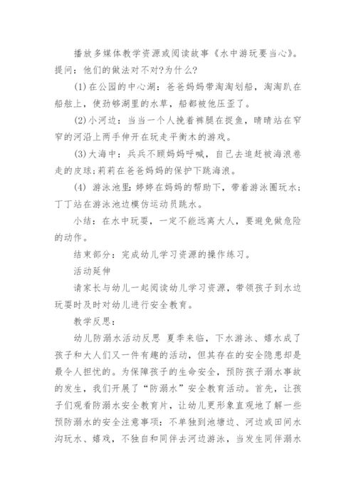 幼儿园小班防溺水教案_1.docx