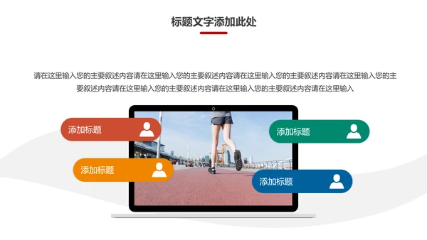 体育运动健康快乐全民健身运动会PPT模板