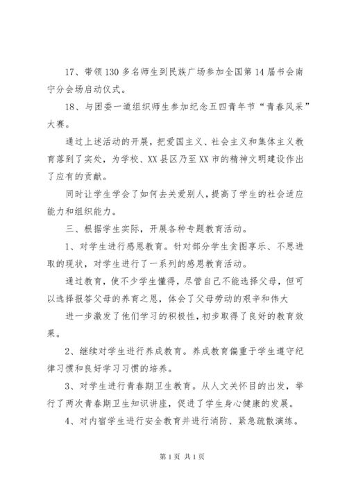 学生科科长个人述职报告.docx