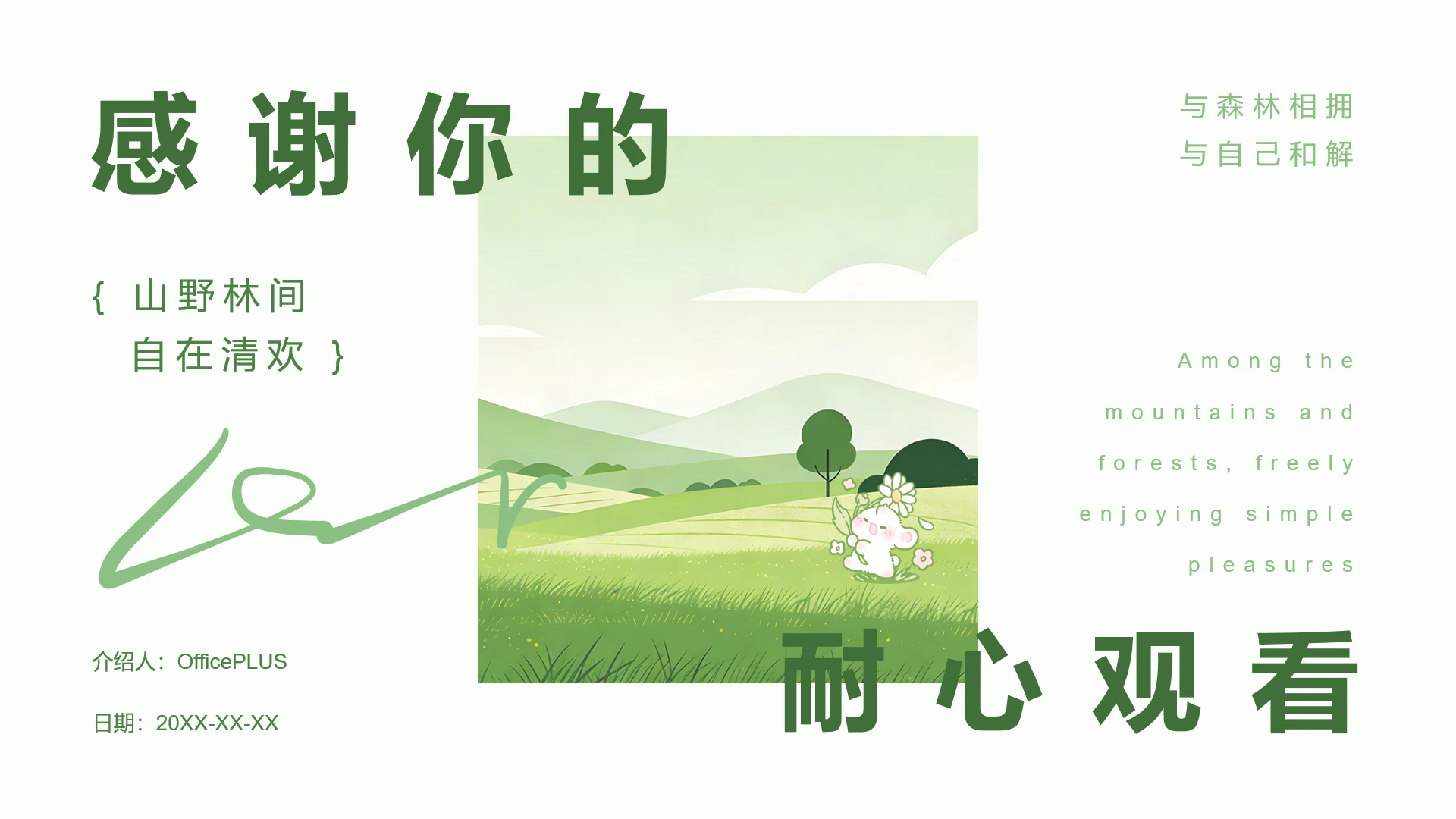 结束页-青绿插画风眠眠兔家乡介绍