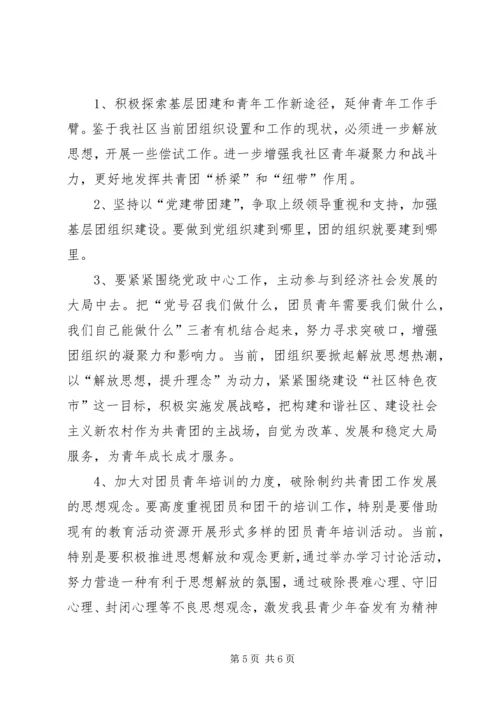 基层团建工作调研报告 (2).docx