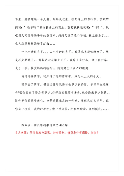 四年级一件高兴的事情作文400字