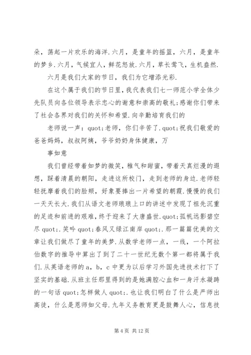 十佳少先队员演讲稿 (7).docx