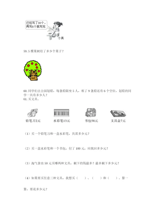 二年级上册数学解决问题100道及一套完整答案.docx