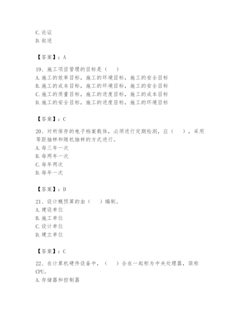 资料员之资料员基础知识题库及答案（名师系列）.docx