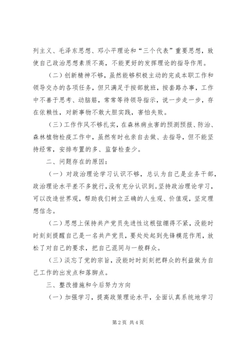 林业系统领导党性分析材料 (2).docx