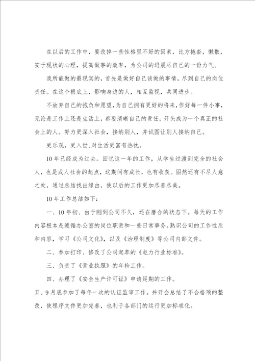 办公室行政管理工作总结范文