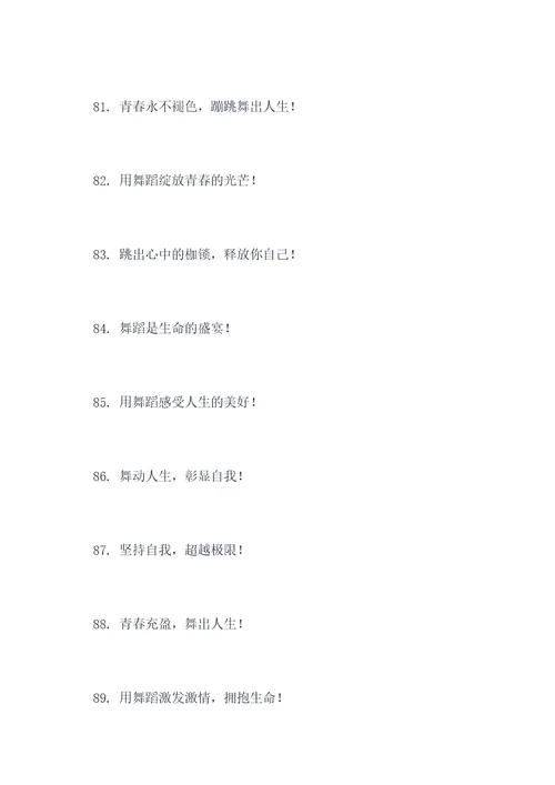 关于街舞正能量标语口号