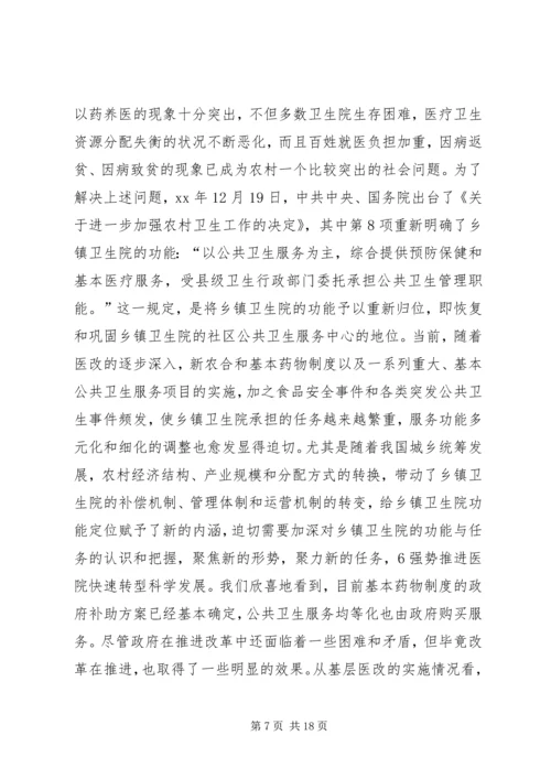 医院院长在新春全院职工大会上的讲话 (2).docx