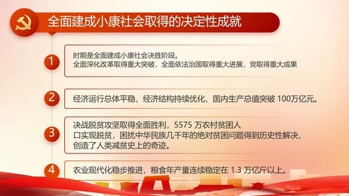大气党风廉政建设工作总结动态PPT