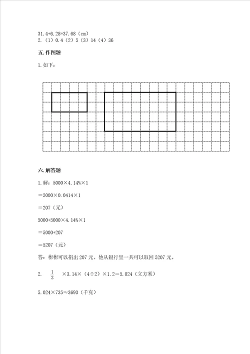 小学升初中数学试卷带答案