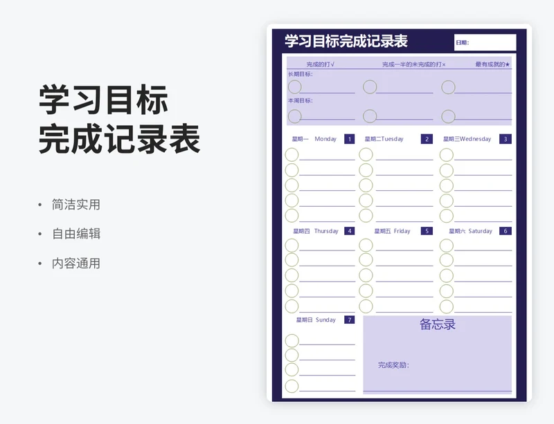 简约风学习目标完成记录表