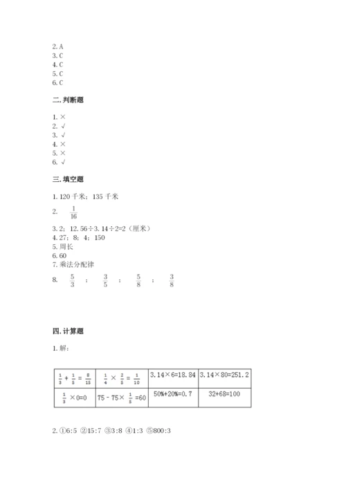 小学数学六年级上册期末卷（精选题）word版.docx