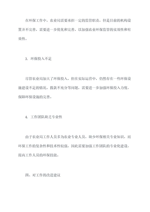 农业局环保工作半年总结