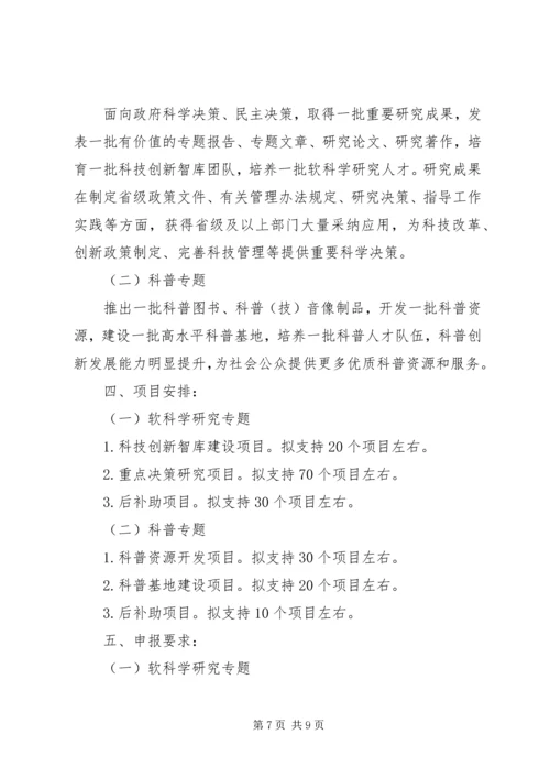 河北科技创新三年行动计划 (3).docx