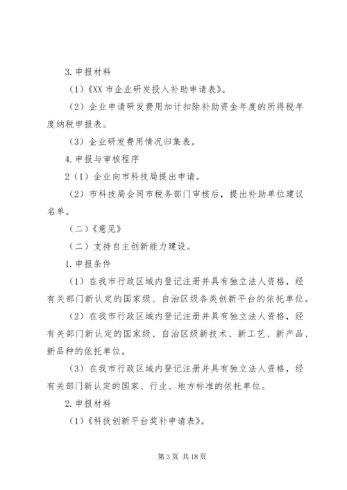 促进科技创新若干意见实施细则.docx