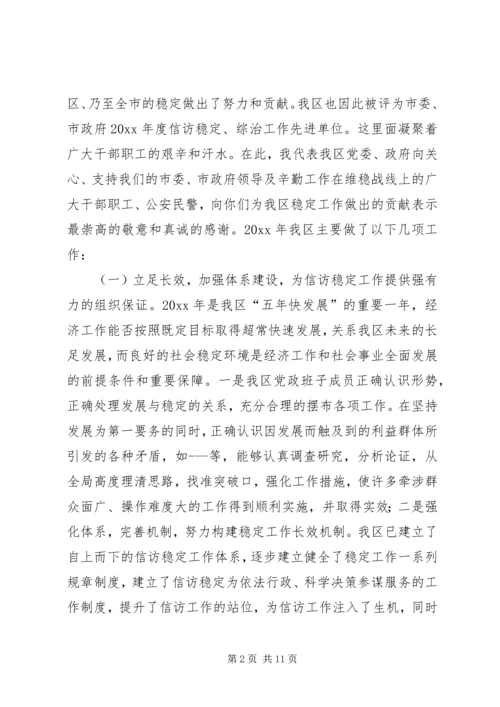 在全区信访工作会议上的工作报告.docx