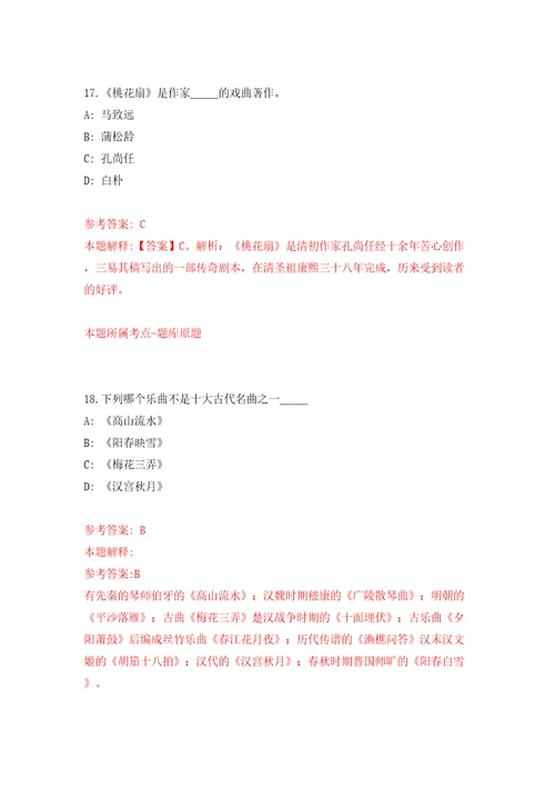 2022年山东青岛市即墨区部分事业单位招考聘用62人模拟试卷附答案解析7