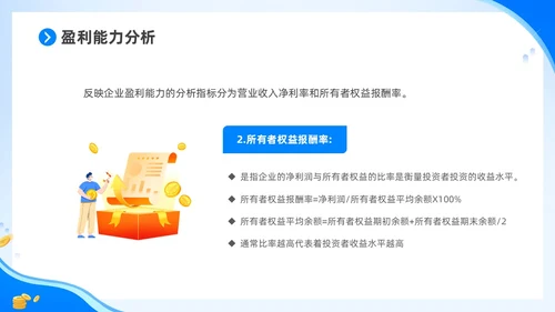 蓝色简约插画风非财务人员财务知识培训PPT财务工作