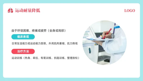 粉蓝简约肺康复训练PPT模板宣传PPT动态PPT肺结核肺结节