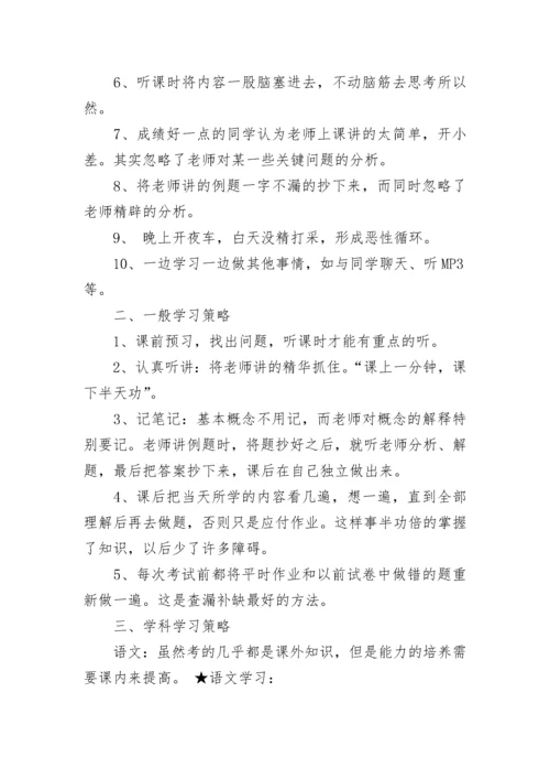 高中生学习方法指导.docx